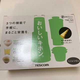 テスコム(TESCOM)のテスコム ミキサー TML160(ジューサー/ミキサー)