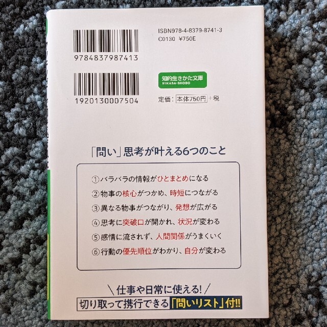 マッキンゼーで叩き込まれた「問い」の力 「なぜ？」「つまり？」こそ最高のツール！ エンタメ/ホビーの本(文学/小説)の商品写真