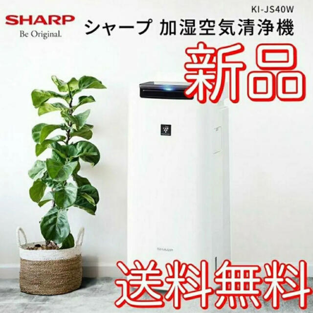 SHARP(シャープ)のシャープ SHARP 加湿空気清浄機 KI-JS40W スマホ/家電/カメラの生活家電(空気清浄器)の商品写真