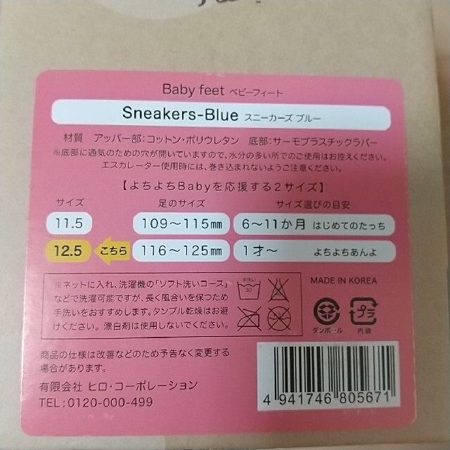 ☆極美品☆ベビーフィート 12.5cm 1歳～ ファーストシューズ 青  キッズ/ベビー/マタニティのベビー靴/シューズ(~14cm)(その他)の商品写真