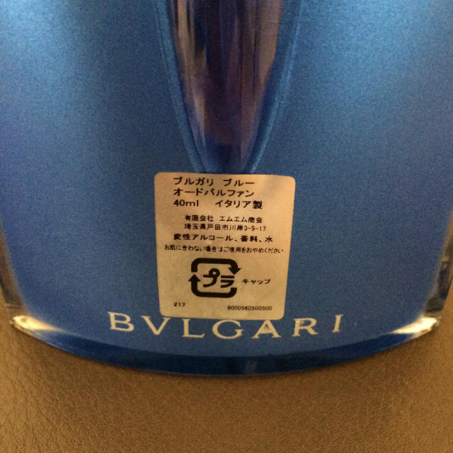 BVLGARI(ブルガリ)のブルガリ ブルー 香水 コスメ/美容の香水(香水(男性用))の商品写真