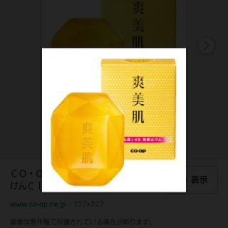 CO・OP　コープ　爽美肌　メイク落とし洗顔石けん　135g　新品・未使用品(クレンジング/メイク落とし)