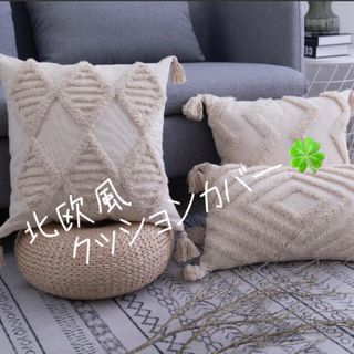 北欧　癒し　インテリア　クッションカバー(クッションカバー)
