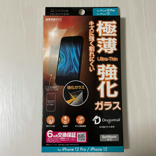 ソフトバンク(Softbank)の極薄強化ガラスiPhone12／iPhone12Pro(保護フィルム)