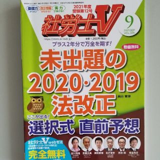 2021年度受験第12号社労士V(資格/検定)