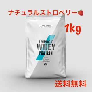 マイプロテイン ナチュラルストロベリー 1kg 新品未開封(プロテイン)