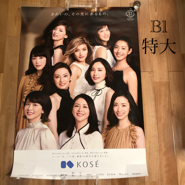 ポスターKOSE70周年記念ポスター　B1サイズ紙　未使用