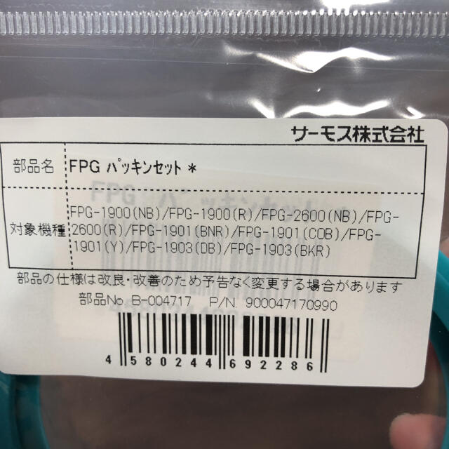 THERMOS(サーモス)のサーモス　スポーツジャグ用　パッキン【FPG】輪型のみ キッズ/ベビー/マタニティの授乳/お食事用品(水筒)の商品写真