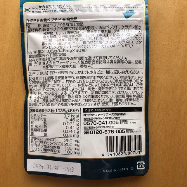 ニューモ  HGP配合 卵黄ペプチド  4袋セット➕1袋 合計5袋 食品/飲料/酒の健康食品(その他)の商品写真