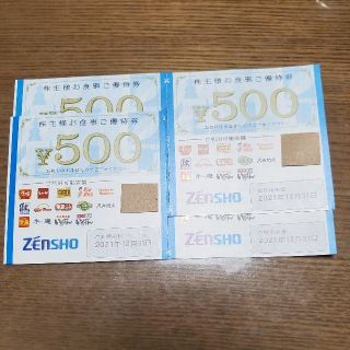 ゼンショー(ゼンショー)のゼンショー株主優待券2500円分(レストラン/食事券)