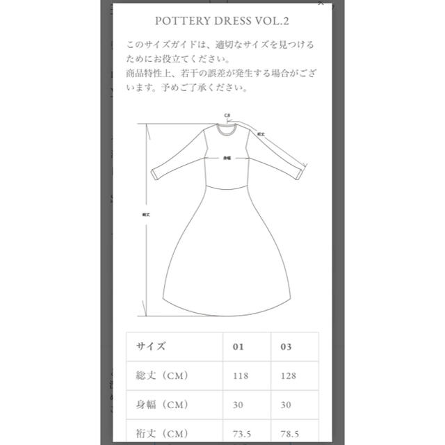 完売品　CFCL LONG POTTERY DRESS
