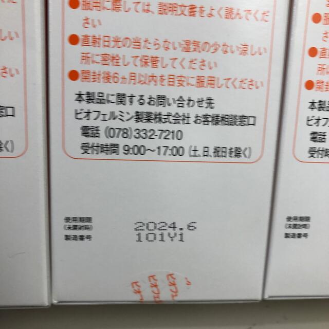 大正製薬(タイショウセイヤク)の大正製薬 新ビオフェルミンS錠540錠 3点セット 食品/飲料/酒の健康食品(その他)の商品写真