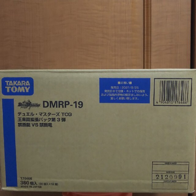 王来篇第3弾 禁断龍VS禁断竜 デュエル・マスターズ DMRP-19