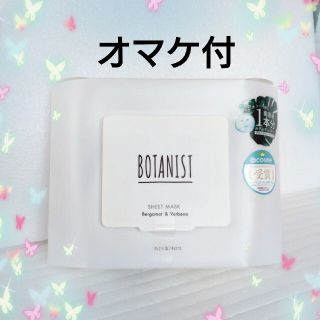 ボタニスト(BOTANIST)の【新品未使用】ボタニカル　ボタニストシートマスク25枚＋オマケ25枚(パック/フェイスマスク)