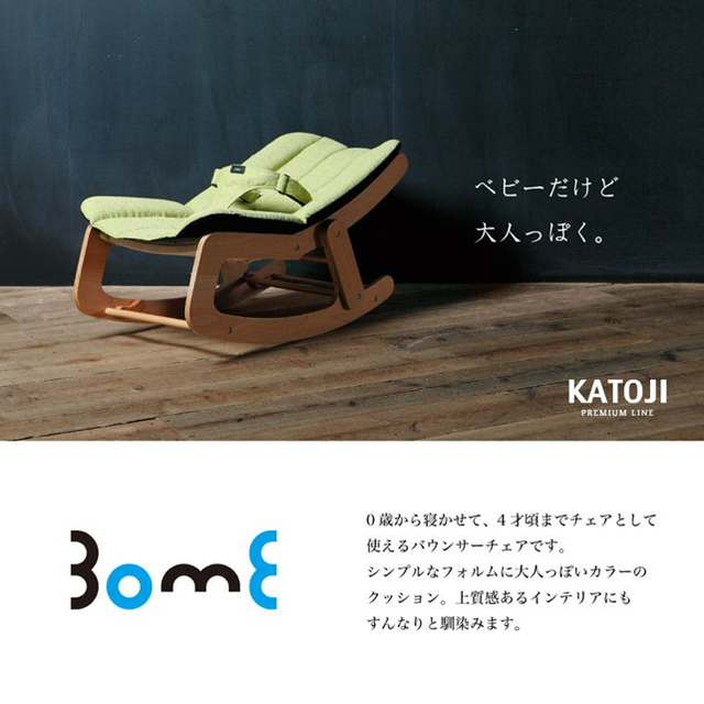 bome ボメ カトージ ベビー バウンサー ロッキングチェア 六角レンチ付