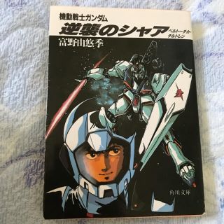 機動戦士ガンダム逆襲のシャア : ベルトーチカ・チルドレン(アニメ)