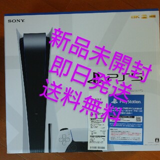 PlayStation 5 (CFI-1100A01)※ディスクドライブ搭載(家庭用ゲーム機本体)