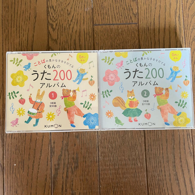 くもんのうた200アルバム　1&2 エンタメ/ホビーのCD(キッズ/ファミリー)の商品写真