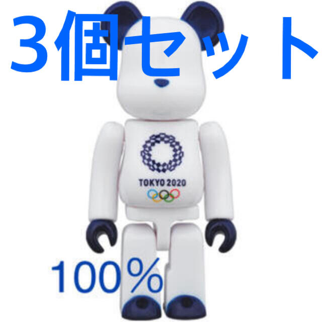 【3個】BE@RBRICK  100％ （東京2020オリンピックエンブレム