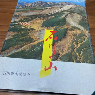 石川の山(地図/旅行ガイド)