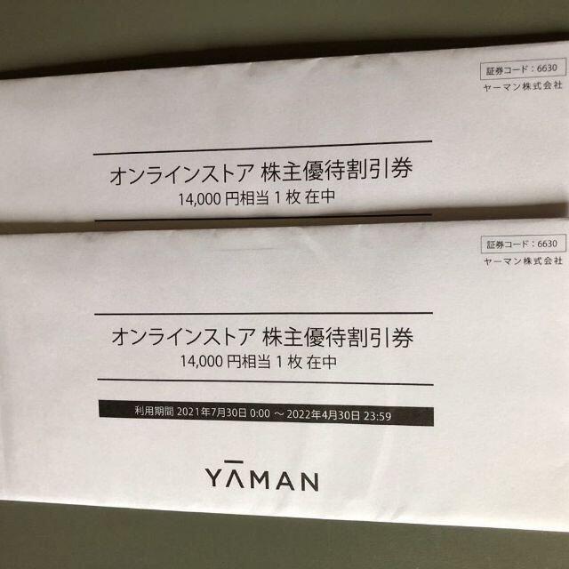 YA-MAN(ヤーマン)のヤーマン株主優待券14000円×２　ラクマ無料　 チケットの優待券/割引券(ショッピング)の商品写真