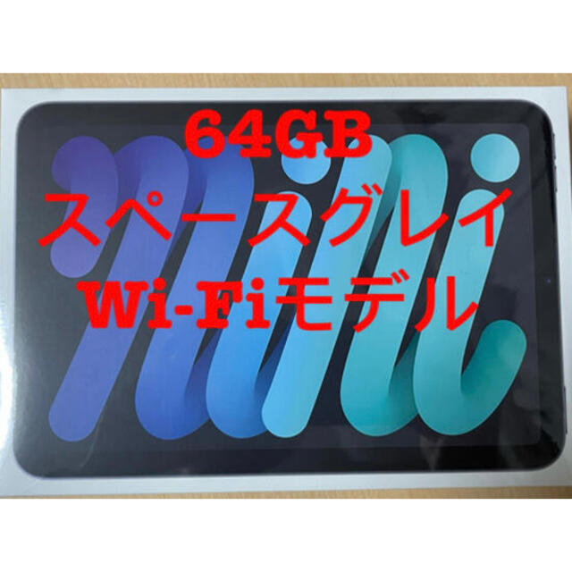 新品未開封 Apple iPad mini6 64GB