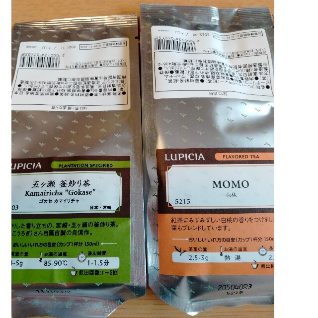 LUPICIA(ルピシア)のルピシア 紅茶　5点セット　おまけ付き 食品/飲料/酒の飲料(茶)の商品写真