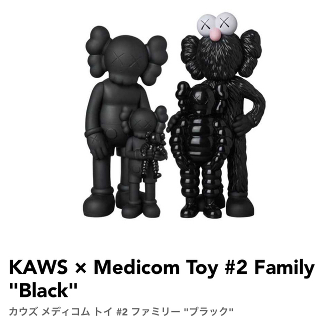 MEDICOM TOY - 【新】#2 KAWS FAMILY BLACK Kaws Tokyo First