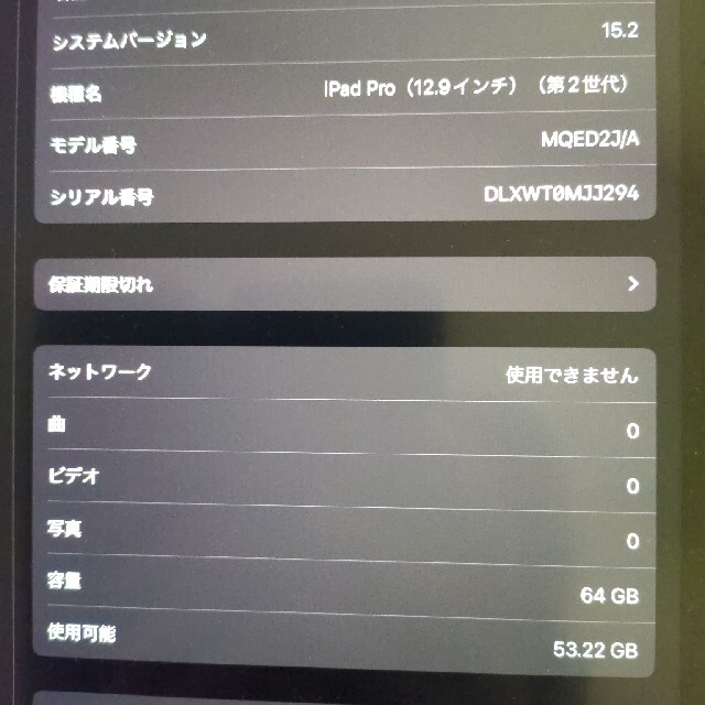 iPad pro 12.9 2世代 64GB SIMロック解除 iPad pro 12.9 2世代 64GB SIMロック解除