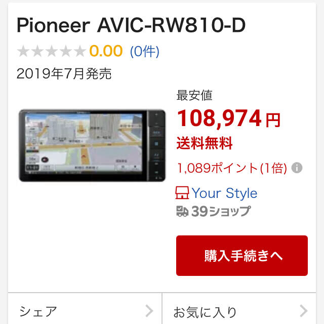 値下げ応相談〜カロッツェリア  楽ナビ AVIC-RW810-D