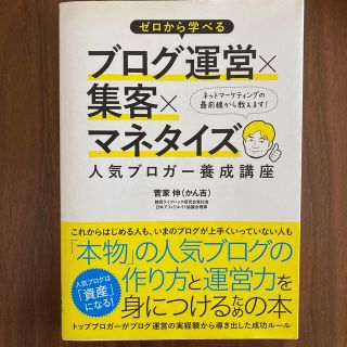 ゼロから学べるブログ運営×集客×マネタイズ人気ブロガ－養成講座(コンピュータ/IT)