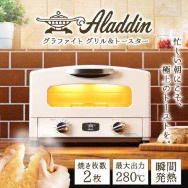 約34kg温度調節機能有アラジン グラファイトトースター 2枚焼ALADDIN AET-GS13B(W)