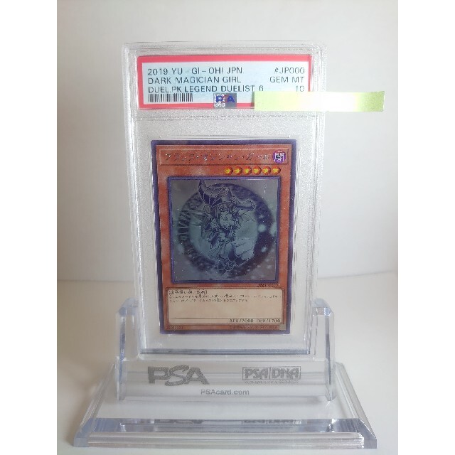 遊戯王 ブラックマジシャンガール ホロ PSA10