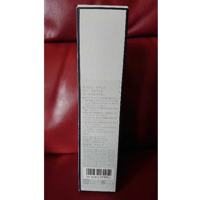 SHISEIDO (資生堂)(シセイドウ)のセルジュルタンス ロー フォアッド オードパルファム100ml ほぼ全量 コスメ/美容の香水(ユニセックス)の商品写真