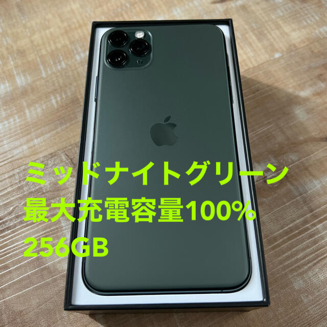 極美品】 iPhone11Pro 256GB Green 本体 SIMフリー-