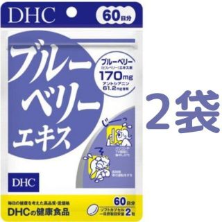 ディーエイチシー(DHC)の【120日分】DHC ブルーベリーエキス 60日分（120粒）×2袋(その他)