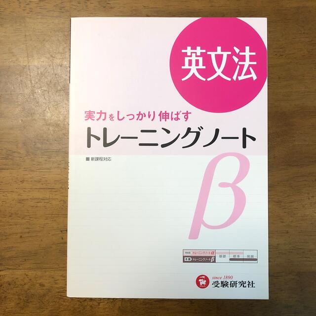 3冊セット　トレ－ニングノ－トα 基礎をしっかり固める 英文法・作文  エンタメ/ホビーの本(語学/参考書)の商品写真