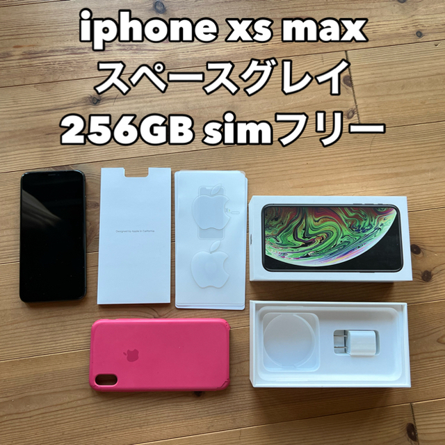 iPhone XS Max 256GB SIMフリー【バッテリー87%】