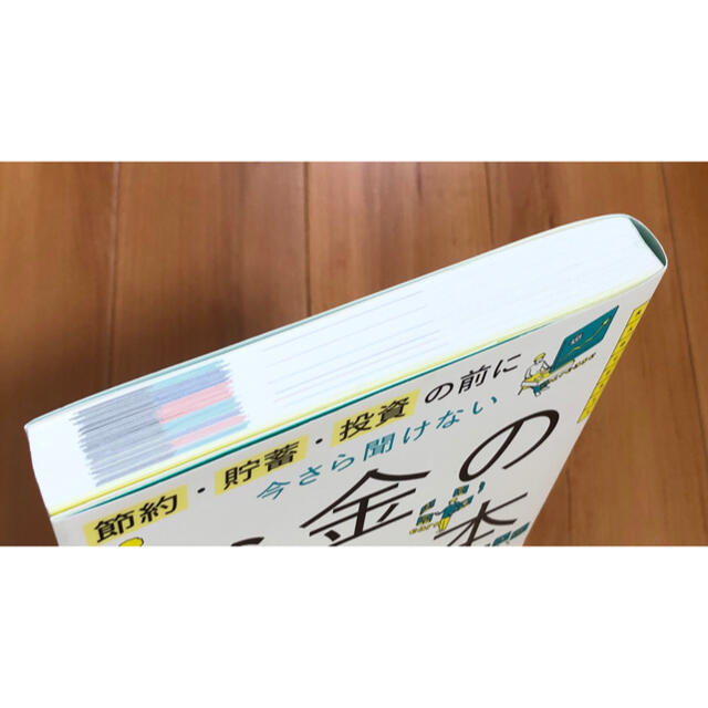 朝日新聞出版(アサヒシンブンシュッパン)の今さら聞けないお金の超基本 エンタメ/ホビーの本(ビジネス/経済)の商品写真