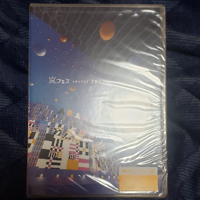 新品・未開封　アラフェス2020at国立競技場 DVD