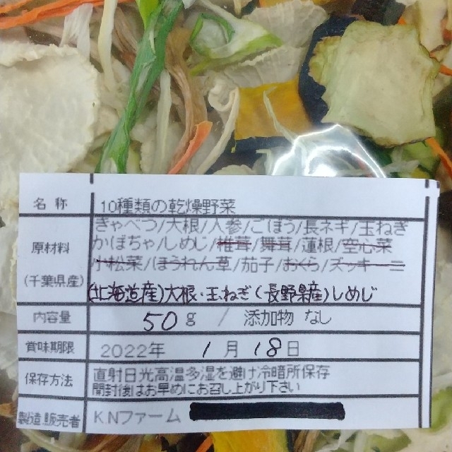 新鮮野菜 10種類の乾燥野菜おまかせMIX 50g×2袋 簡単お手軽超便利 食品/飲料/酒の食品(野菜)の商品写真