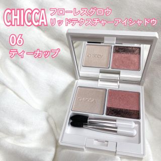 カネボウ(Kanebo)のCHICCA フローレスグロウリッドテクスチャーアイシャドウ ティーカップ(アイシャドウ)