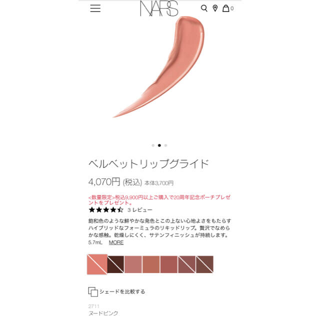 NARS(ナーズ)のNARS ベルベット リップグライド 2711 リップ グロス コスメ/美容のベースメイク/化粧品(リップグロス)の商品写真