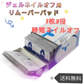 ジェルネイル オフパッド オフカバー リムーバー 50枚入り(ネイル用品)