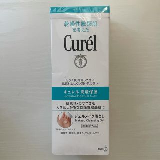 キュレル(Curel)のキュレルジェルメイク落とし(クレンジング/メイク落とし)