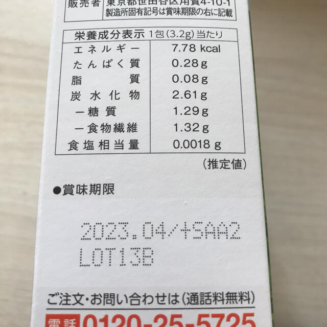 りんごさま専用　世田谷自然食品 乳酸菌が入った青汁 30包入 食品/飲料/酒の健康食品(青汁/ケール加工食品)の商品写真