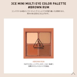 スリーシーイー(3ce)の【メ様専用】3CE MULTI EYE COLOR PALETTE (アイシャドウ)