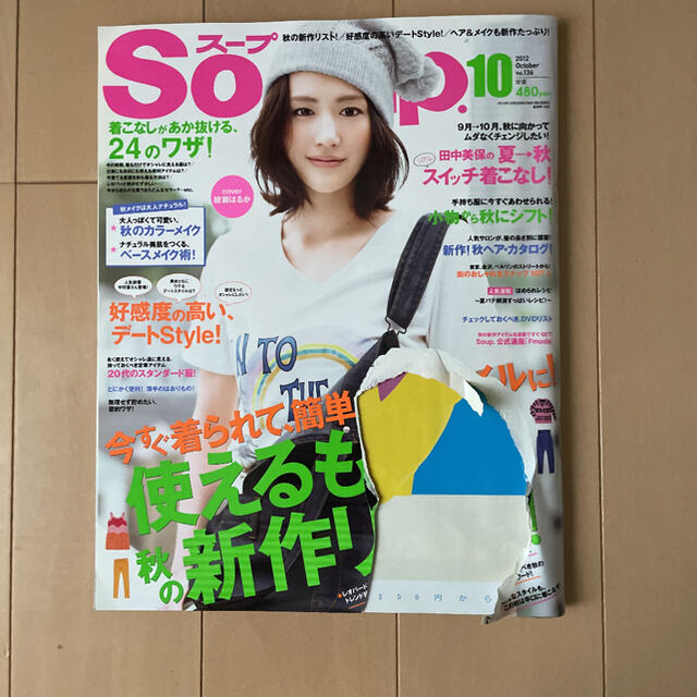 雑誌soupの通販　綾瀬はるか表紙　by　マッチ's　shop｜ラクマ