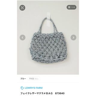 ローリーズファーム(LOWRYS FARM)のLOWRYS FARM フェイクレザーマクラメＢＡＧ　873640(ハンドバッグ)