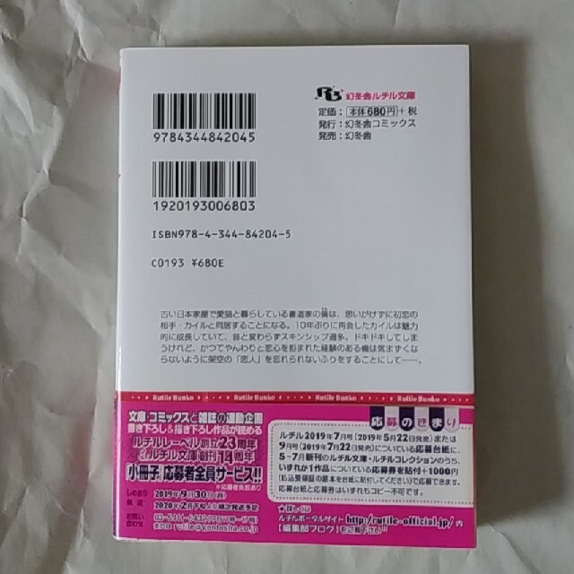 幻冬舎(ゲントウシャ)のしあわせ片恋暮らし エンタメ/ホビーの本(ボーイズラブ(BL))の商品写真